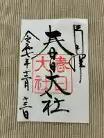 春日大社の{uncategorized: "未分類", other: "その他", undefined: "問題あり", building: "その他建物", grave: "お墓", sacred_gate: "鳥居", guardian: "狛犬", statue: "像", buddha: "仏像", history: "歴史", nature: "自然", garden: "庭園", animal: "動物", pagoda: "塔", temizu: "手水舎", mountain_gate: "山門・神門", sanctuary: "本殿・本堂", subordinate: "末社・摂社", art: "芸術", scenery: "景色", jizo: "地蔵", ema: "絵馬", goshuin: "御朱印", omikuji: "おみくじ", items: "授与品その他", amulet: "お守り", goshuincho: "御朱印帳", eats: "食事", festival: "お祭り", votive_dance: "神楽", shichigosan: "七五三参", wedding: "結婚式", experience: "体験その他", initially: "初詣", around: "周辺", anti_infection: "感染症対策"}