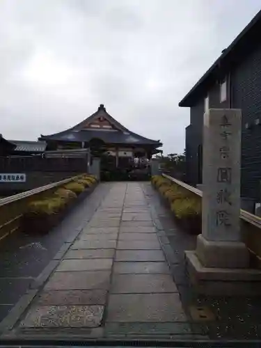 圓蔵院(和歌山県)