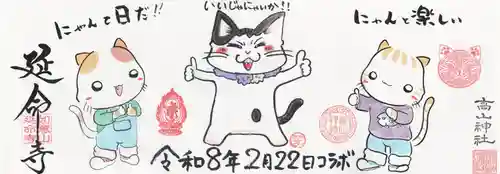 高山神社(群馬県)