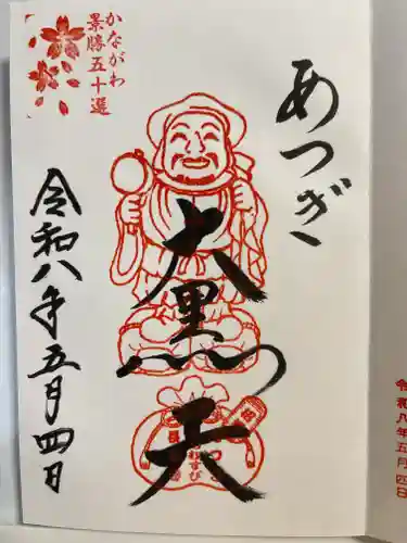 長谷寺の御朱印