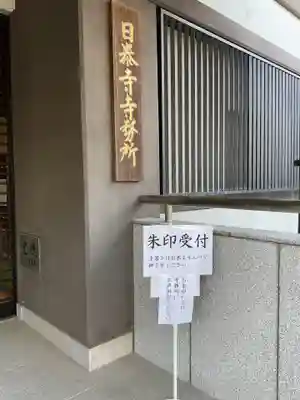 覚王山 日泰寺(愛知県)