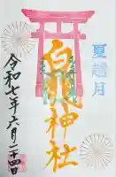 御嶽山 白龍神社(群馬県)