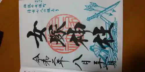 女塚神社の御朱印