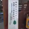 七重浜海津見神社の授与品その他