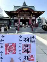 羽田神社(東京都)
