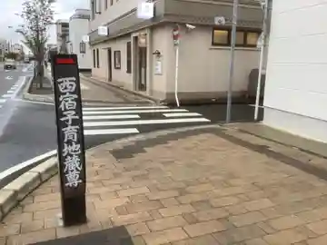 西宿子育地蔵堂(愛知県)