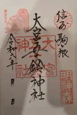 大宮五十鈴神社(長野県)