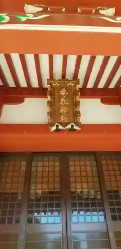 香取神社の本殿・本堂