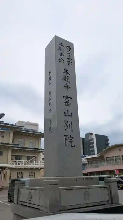 本願寺富山別院のその他建物