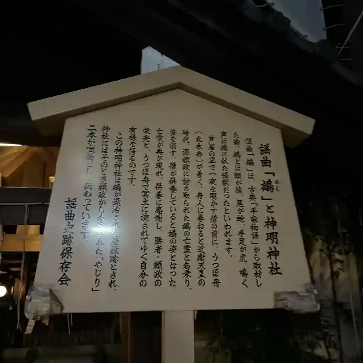 神明神社(京都府)