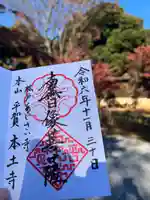 本土寺(千葉県)