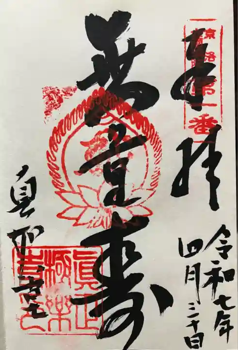 真正極楽寺(真如堂)(京都府)