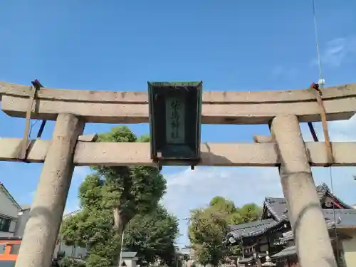 柴島神社の鳥居