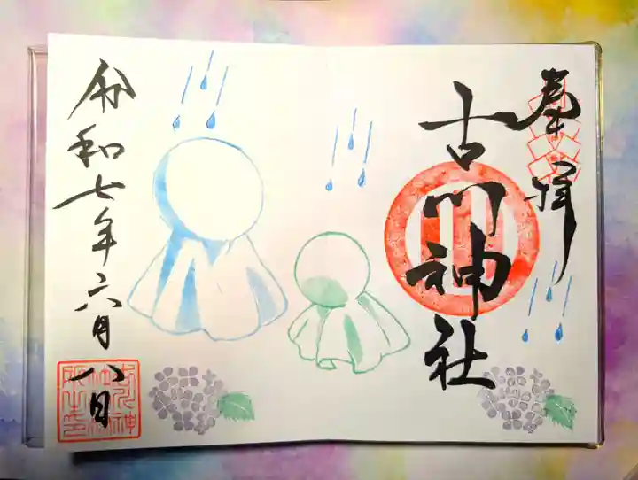 古川神社(宮城県)