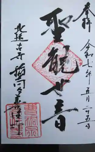 西福寺(静岡県)