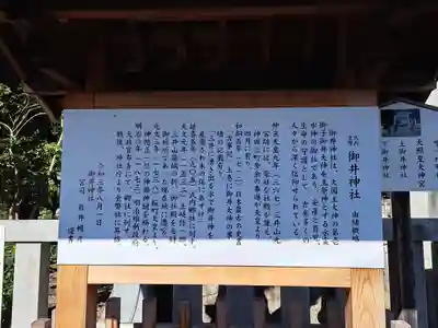 御井神社(岐阜県)