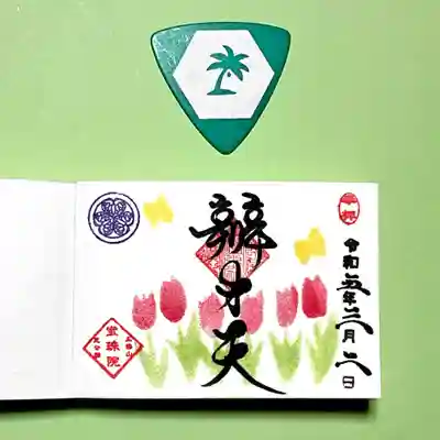 3月の豆御朱印は「春のチューリップ畑」🌷
お絵描き風の🌷がいいですね😊
