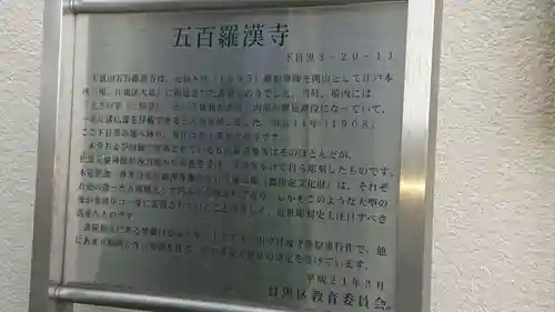 五百羅漢寺の歴史