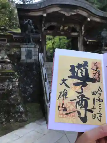 最乗寺（道了尊）の山門・神門