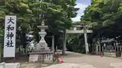 大和神社(奈良県)