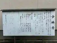 少林寺(石川県)