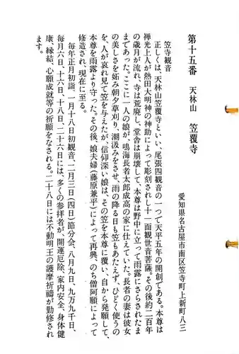 笠覆寺 (笠寺観音)の御朱印