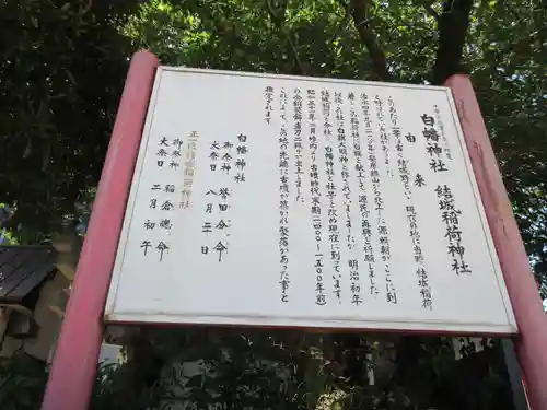 白幡神社(千葉県)