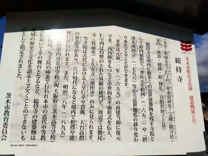 総持寺(大阪府)