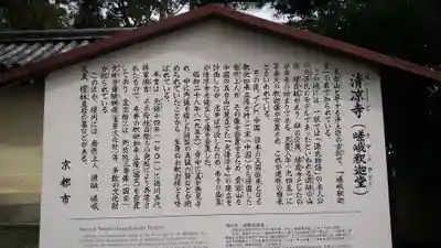 清凉寺(京都府)