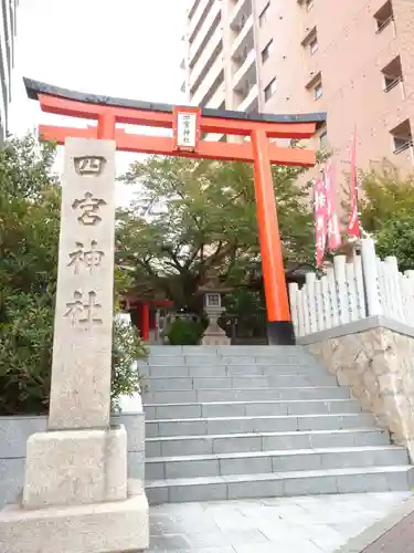 四宮神社の鳥居