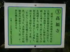 高福寺の歴史