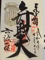 六波羅蜜寺(京都府)