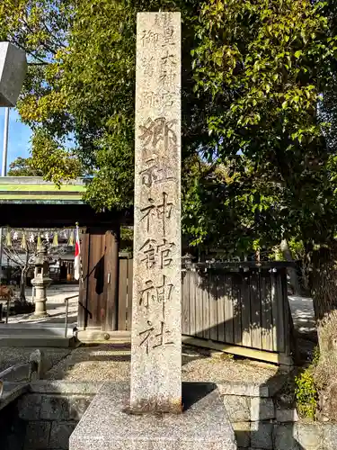 神館神社のその他建物