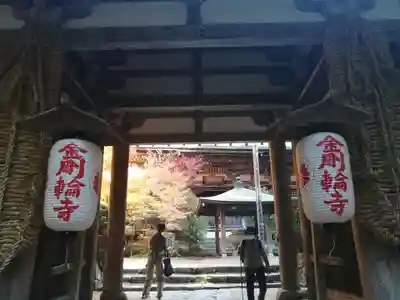 金剛輪寺の山門・神門