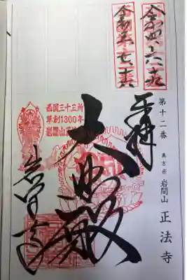 西国三十三所霊場第十二番札所
