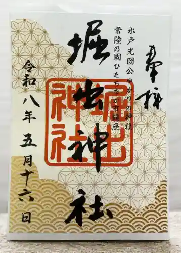 堀出神社(茨城県)