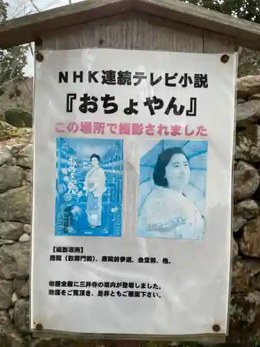 園城寺（三井寺）(滋賀県)