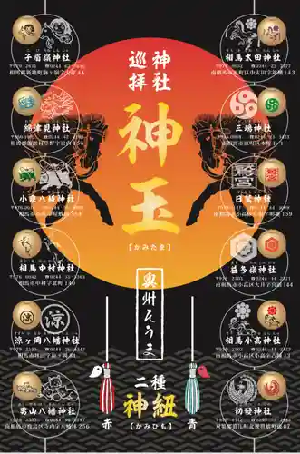 日鷲神社(福島県)