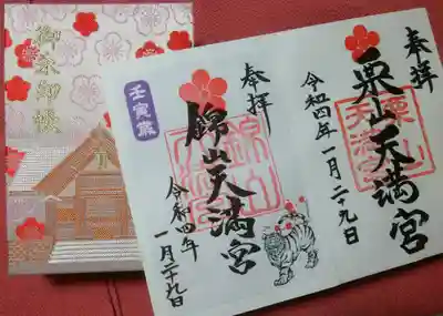 以前いただいた御朱印帳はいっぱいに､､