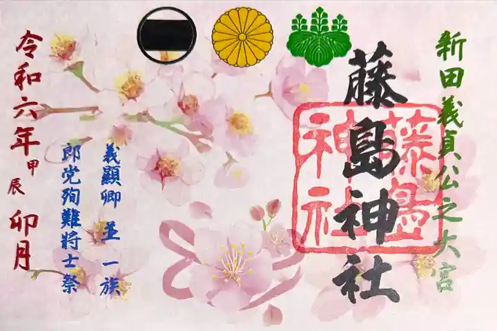 藤島神社(贈正一位新田義貞公之大宮)(福井県)