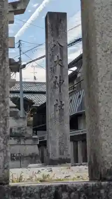 八大神社(京都府)