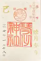 琴似神社(北海道)