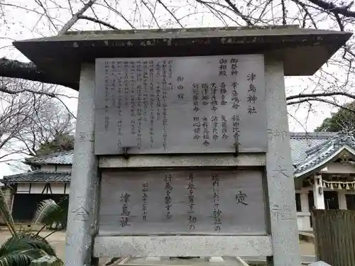 津島社（大草津島神社）の歴史