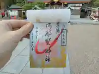 阿部野神社の御朱印