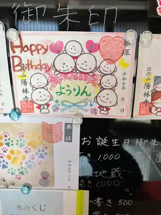 陽林寺(福島県)