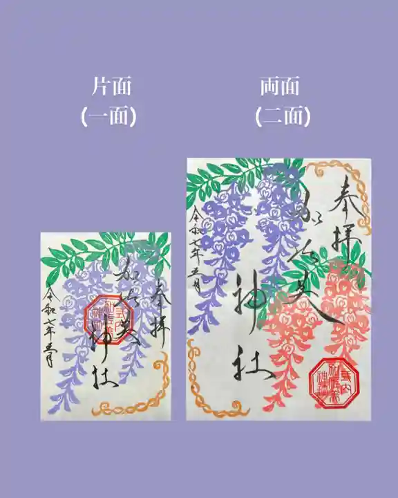 加佐美神社の御朱印