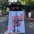中目黒八幡神社(東京都)