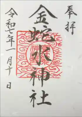 金蛇水神社