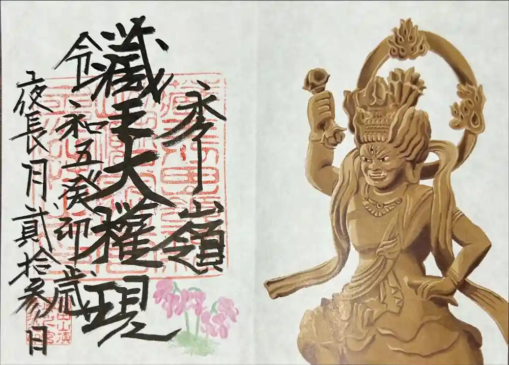 刈田嶺神社(奥宮)の御朱印