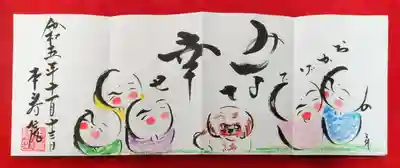 本寿院の御朱印